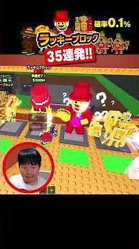 0.1% chance!? Opening 35 Lucky Blocks in a row! [Cutout] | Stealing Brain Rod (Roblox) #Roblox #B...