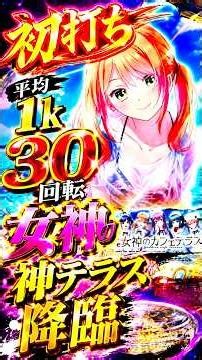 お店の本気を打ち倒す！【e女神のカフェテラス】いや、女神の神テラス台をぶん回せば勝てる説 #shortvideo #shots