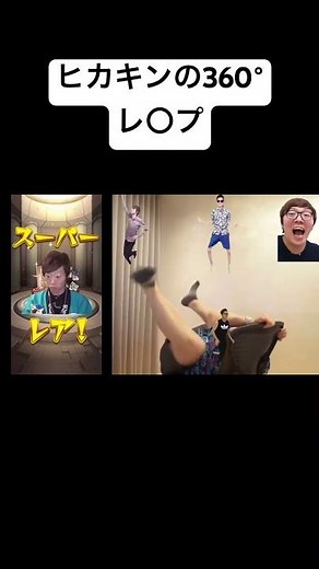 HIKAKIN種付けプレス360°#ヒカマニ