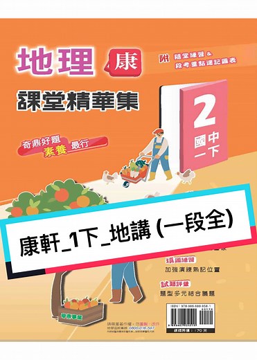 康軒數學習作解答與資源