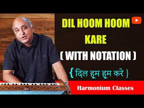 DIL HOOM HOOM KARE । HARMONIUM CLASSES । दिल हूम हूम करे । 9811585343 WHATSAPP