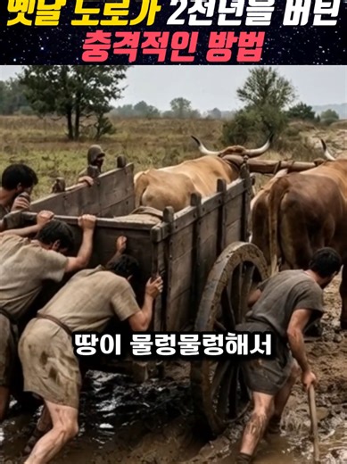 로마 도로의 2천 년 역사를 품은 건축 비밀