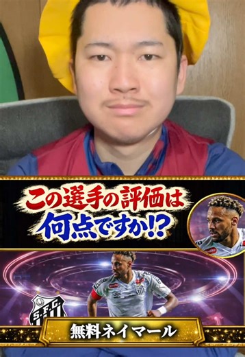 無料ネイマール評価！ゲームスターズで楽しもう