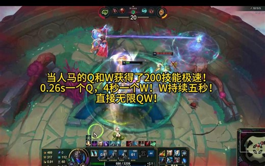 人马的QW获得200技能极速！0.26S一个Q4秒一个W，W还持续五秒，直接无限QQQW！【斗魂竞技场】