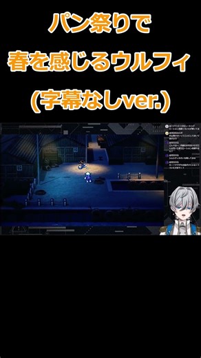 あの祭りで季節を感じるウルフィ【#ゲーム実況 /#shorts /#ライブアライブ/#ウルフィエル切り抜き】