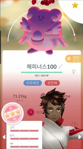 ​다이맥스 칠색조 레이드 대비 해피너스100 XL풀강 갑니다.(Lv.50 다이맥스 해피너스)