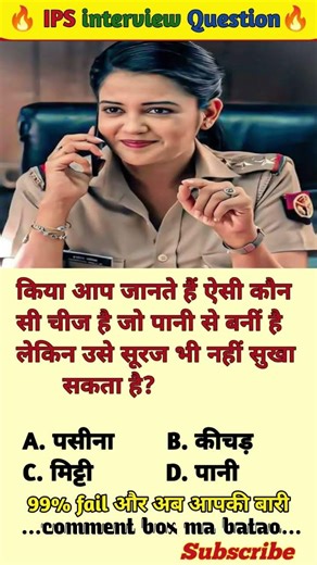 🤔 IPS interview questions and answers 🔥 GK upsc questions 📚#upsc #ias #ips #generalknowledge