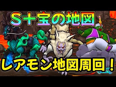 【ドラクエウォーク】【S＋埼玉のokuyouの呪われし地図】レアモン地図周回！【ドラゴンクエストウォーク】【DQウォーク】【DQW】【ドラクエ9】