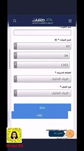 طريقة اضافة افراد الاسرة في حافز #طاقات