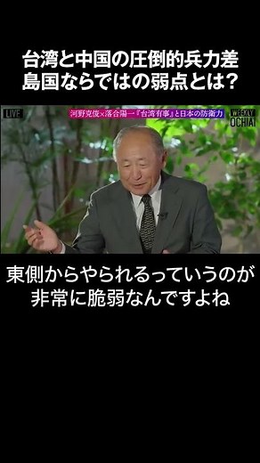 台湾と中国の圧倒的兵力差、島国ならではの弱点とは？ #shorts