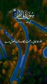 Surah Fatir Ayat 1 to 11