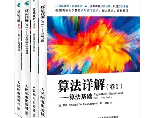 算法详解四部曲pdf版电子书下载