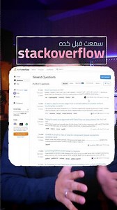يعني إيه Stack Overflow Error؟ وإزاي بيحصل؟