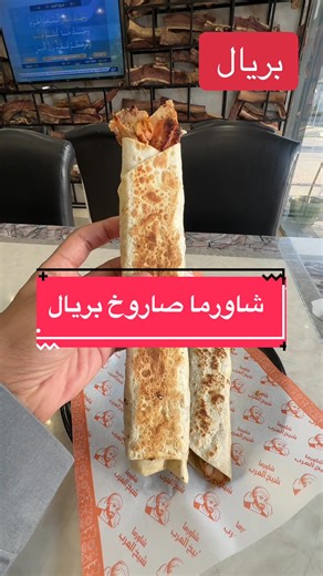 استمتع بشاورما الحطب في مطعم شيخ العرب