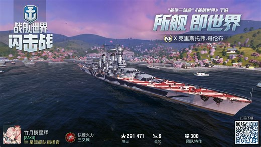 『战舰世界闪击战』381mm超级近防炮——X级意战克里斯托弗•哥伦布