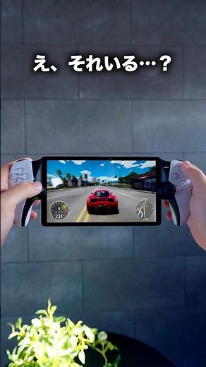 What's so good about Sony's new PSP, the Playstation Portal?