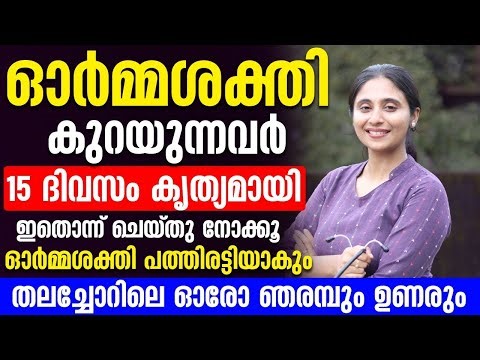 If those with poor memory do this for 15 days, their memory will improve tenfold.