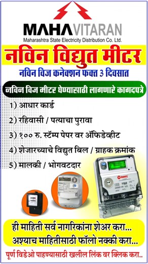 NEW ELECTRIC METER CONNECTION APPLY ONLINE | #AIOSMTECH #vairalshorts #shorts