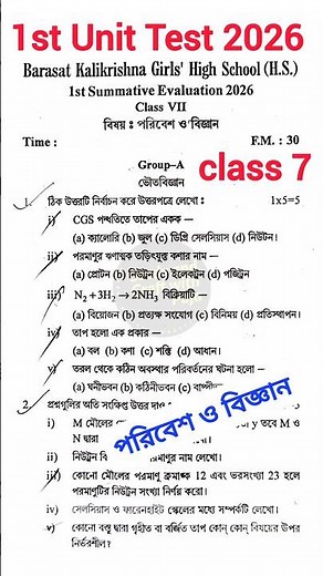 class 7 1st unit test 2026 question paper #1stunittest2026 #class7