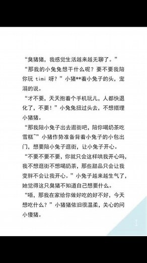 哄女朋友睡觉的晚安睡前小故事～臭猪猪和小兔子#抖音小助手 #晚安 #睡前故事 #故事的故事 @DOU 小助手