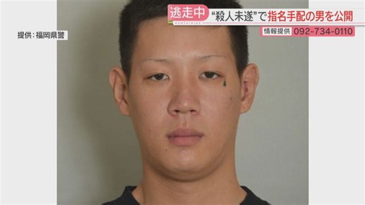 【指名手配】26歳の男の顔写真を公開 男性を刺し殺害しようとした疑い 福岡県警