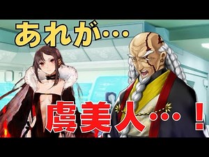 張角⇒ぐっちゃん（虞美人）「あれが…虞美人…！」【FGO】