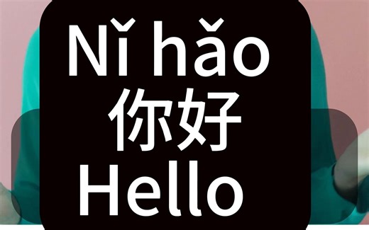 Hello in Chinese