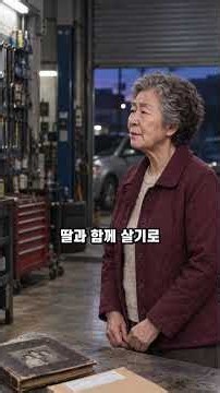 아이까지 숨긴 예비 며느리를 내쫓은 원칙주의 아버지, 전 시어머니가 찾아와 며느리의 지난 7년을 밝히자 끝내 고개를 떨구는데…ㅣ감동사연ㅣ가족사연ㅣ오디오북