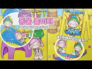 🦒Animal Playground Paper Play / Design Sharing / Paper Dolls