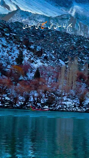 “پھر نیا سال، نئی صبح، نئی امیدیں اے خدا خیر کی خبر کے اجالے رکھنا”🤲 📍Sarfaranga Cold Desert Skardu ❣️ | PAK Beauty Tourism
