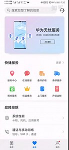 华为p30pro升级EMUI11实操教程