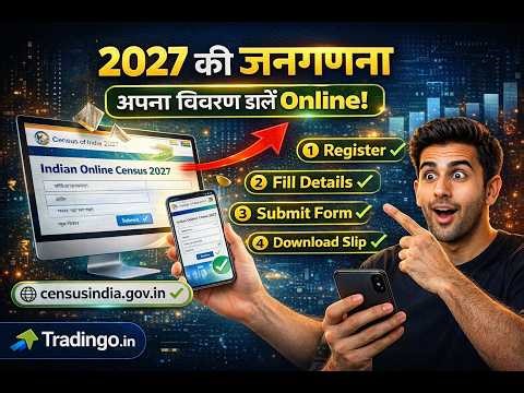 Guide घर बैठे Census 2027 में अपनी डिटेल कैसे डालें? घर बैठे जनगणना 2027 फॉर्म भरें | Full Tutorial”