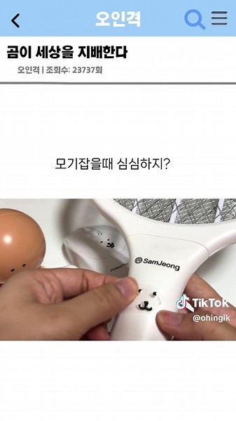 스티카 #썰쇼츠#리뷰#농담곰