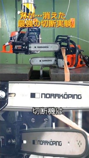 最も危険な実験はどれだ？