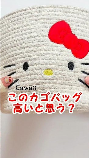 DAISOのハローキティーちゃんのカゴにかばんのもち手を付けてカゴバッグを作りました🍎🍎🍎#ダイソー#ハローキティ#キティ#キティちゃん#hellokitty#shorts#手作りバッグ#diy