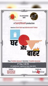Ghar aur Bahar Experience Tagore’s classic novel Ghaire Baire adapted into a play by Shuddho Banerjee with a talented cast of actors. This timeless classic deals with issues that remain as relevant now as they were then in pre-independence India, internal clash with the external, tradition vs modernity, idealist liberalism vs fanatic nationalism, how good-intentioned patriotism and nationalism can get corrupted by greed of power into violent tendencies. | India Theatre Guide