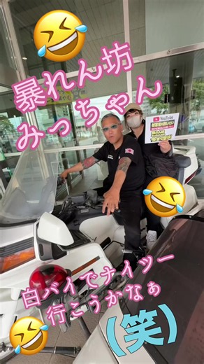 #暴れん坊みっちゃん#光彦#藤原光彦 #熊本