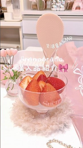 Francfranc購入品紹介🎀｜新商品＆セール購入品