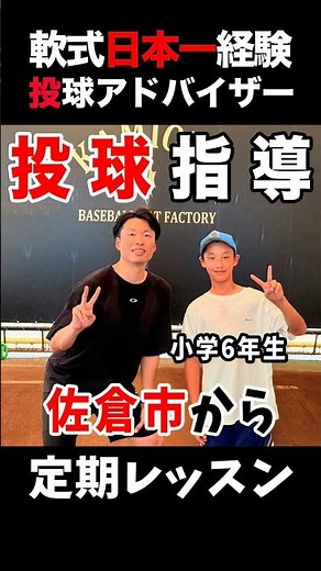 小6で103km！最速投手が実践する「指の関節を曲げたまま」押し込むリリース術 #ピッチング指導 #少年野球ピッチャー #コントロール改善