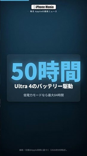 【速報】Apple Watch Series 12とUltra 4が発表！価格と新機能まとめ