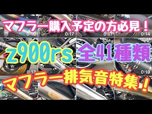 [z900rs] #32 Motoblog