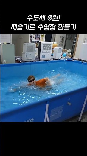 Making a pool with a dehumidifier!