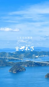 しまなみ海道、大三島にある旅館さわき。 瀬戸内の新鮮な魚料理が食べられる老舗旅館です◎ 美味しいお魚をお腹いっぱい食べたい方、お待ちしてます😊 #しまなみ海道 #愛媛旅行 #今治 #旅館さわき #しまなみ海道グルメ | 旅館さわき
