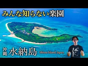 [Solo Trip] Minna Island (Okinawa)