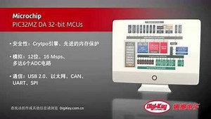 1分钟读懂MicrochipMCU_高清1080P在线观看平台_腾讯视频