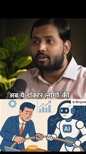“Kya Hospitals Mein Ab Doctors Ki Jagah Robots Lenge?” 😱#ai #khansir #podcast #ytshorts #viral