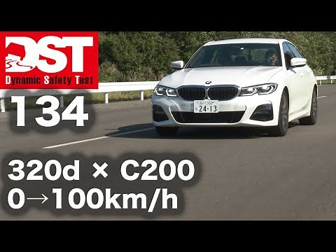 【DST】BMW 320d xDrive M Sport vs メルセデス・ベンツ C200 アヴァンギャルド（加速編）【DST♯134-01】