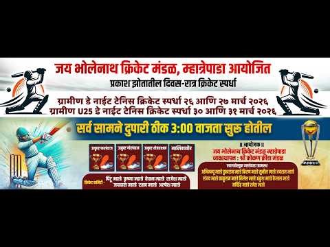 Final_Day | Mhatrepada Day-Night Cricket Tournament | 2026 |