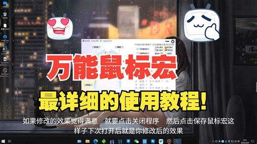 万能鼠标宏使用教程！支持所有鼠标！【最详细是视频教程】没有之一！