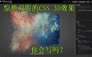 前端开发10种 CSS 3D 特效,你能写出几个？（下集）